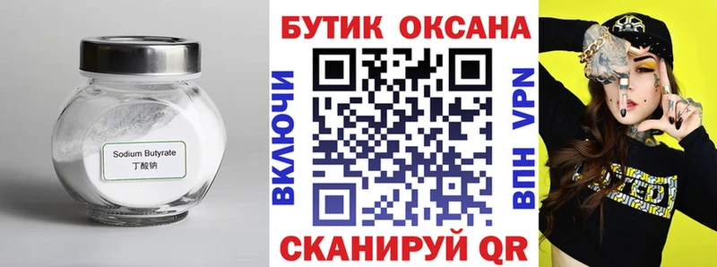Бутират 1.4BDO  Купить  Верхняя Салда 